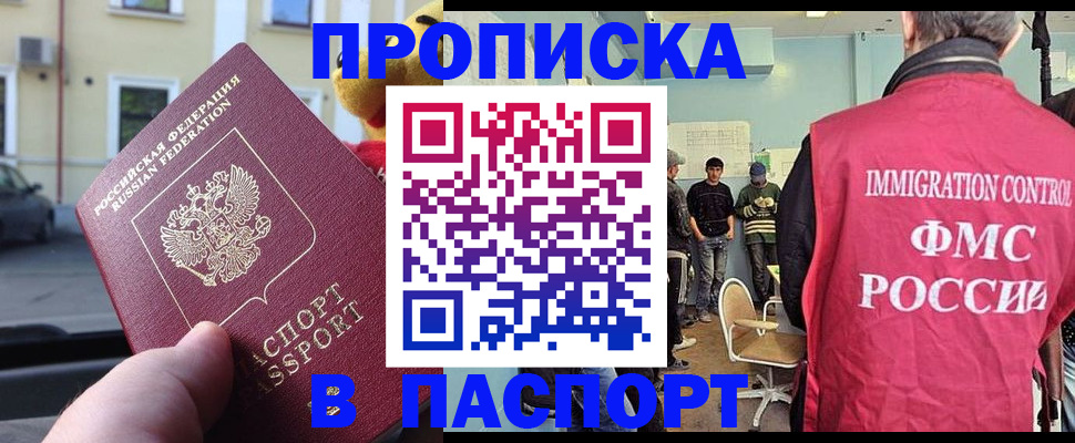 временная регистрация поиск в Новоалтайске