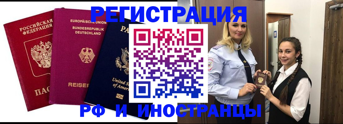 прописка гарантия в Новоалтайске