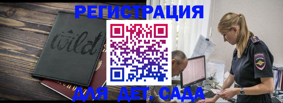 регистрация в Новоалтайске