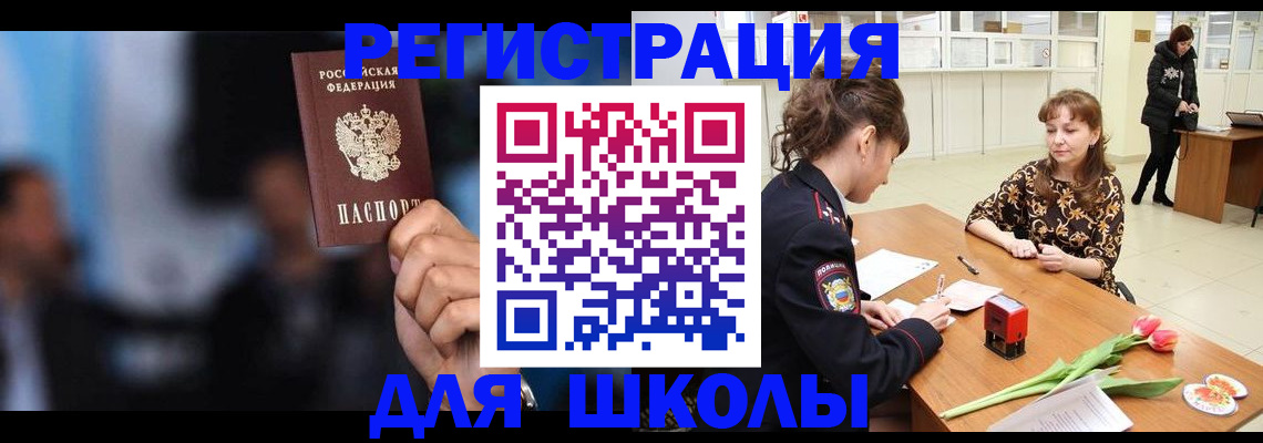временная регистрация для всех в Новоалтайске