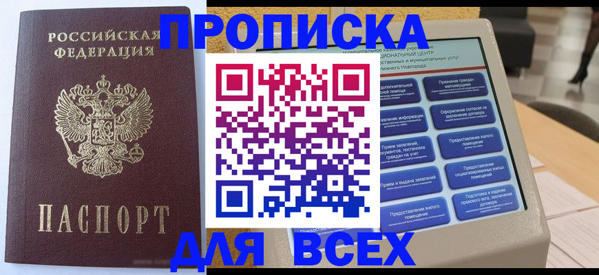 прописка иностранных граждан в Новоалтайске