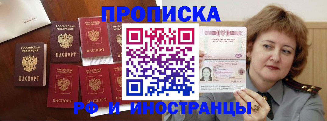 прописка для военкомата в Новоалтайске