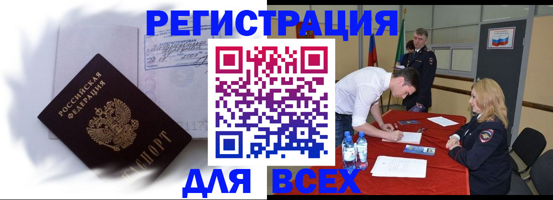 временная регистрация надежно в Новоалтайске