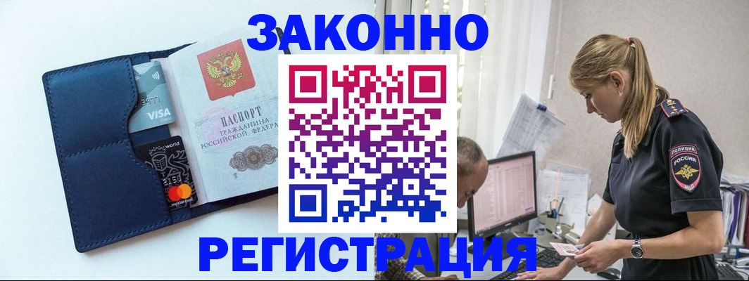 где прописаться в Новоалтайске