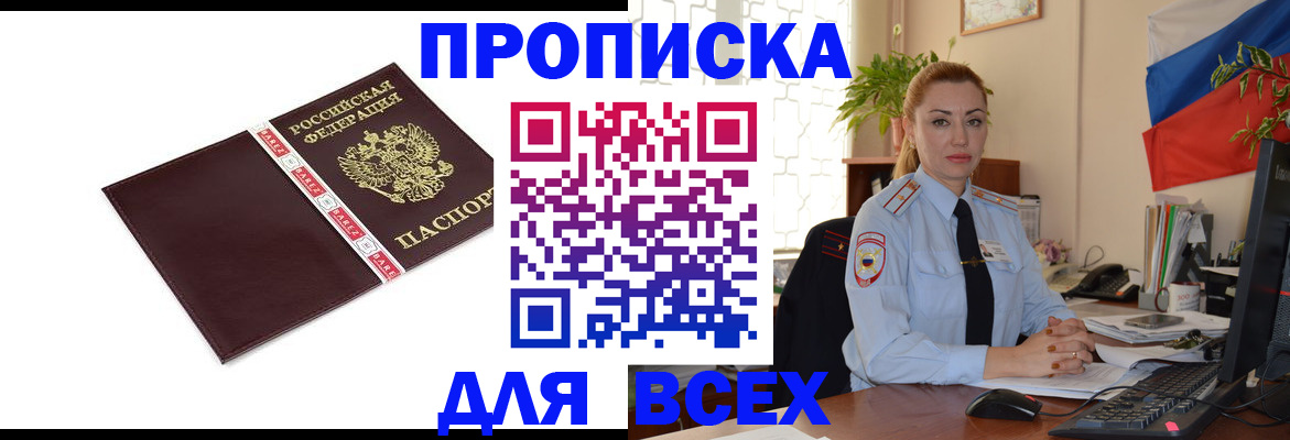 временная регистрация купить в Новоалтайске