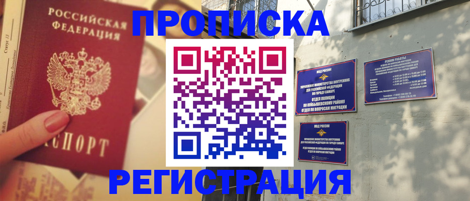 прописка штамп в Новоалтайске