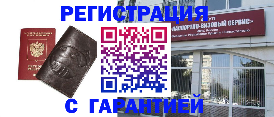 временная регистрация поиск в Новоалтайске