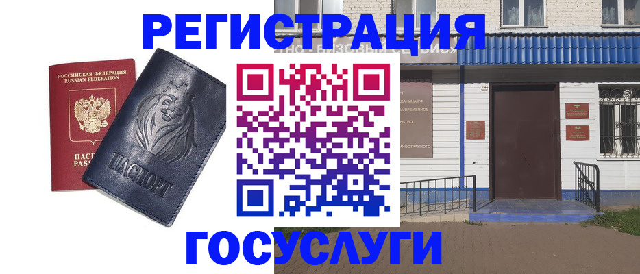 временная регистрация недорого в Новоалтайске