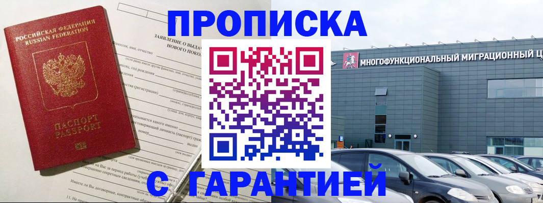 прописка поиск в Новоалтайске