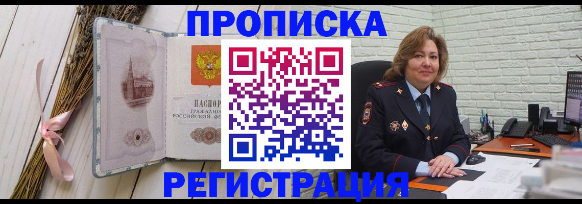 прописка гарантия в Новоалтайске