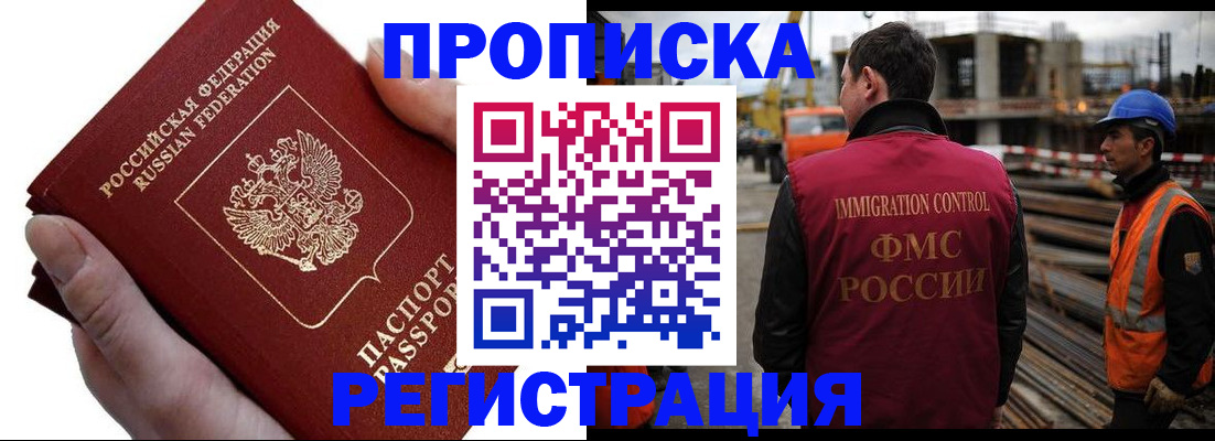 прописка от собственника в Новоалтайске